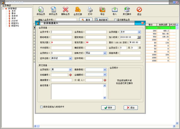 天意瑜伽会所管理系统