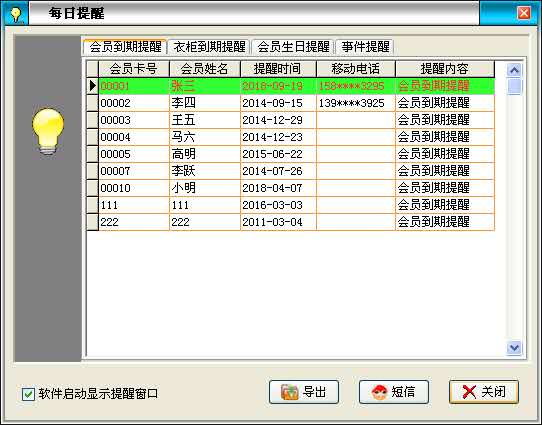 天意瑜伽会所管理系统