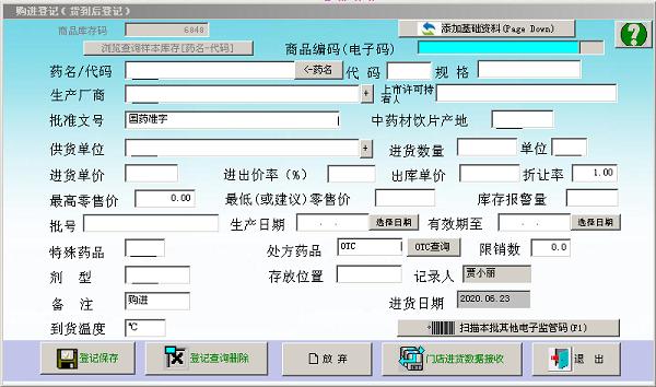 德易力明药品销售GSP管理SQL版