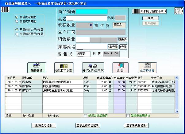 德易力明药品销售GSP管理SQL版