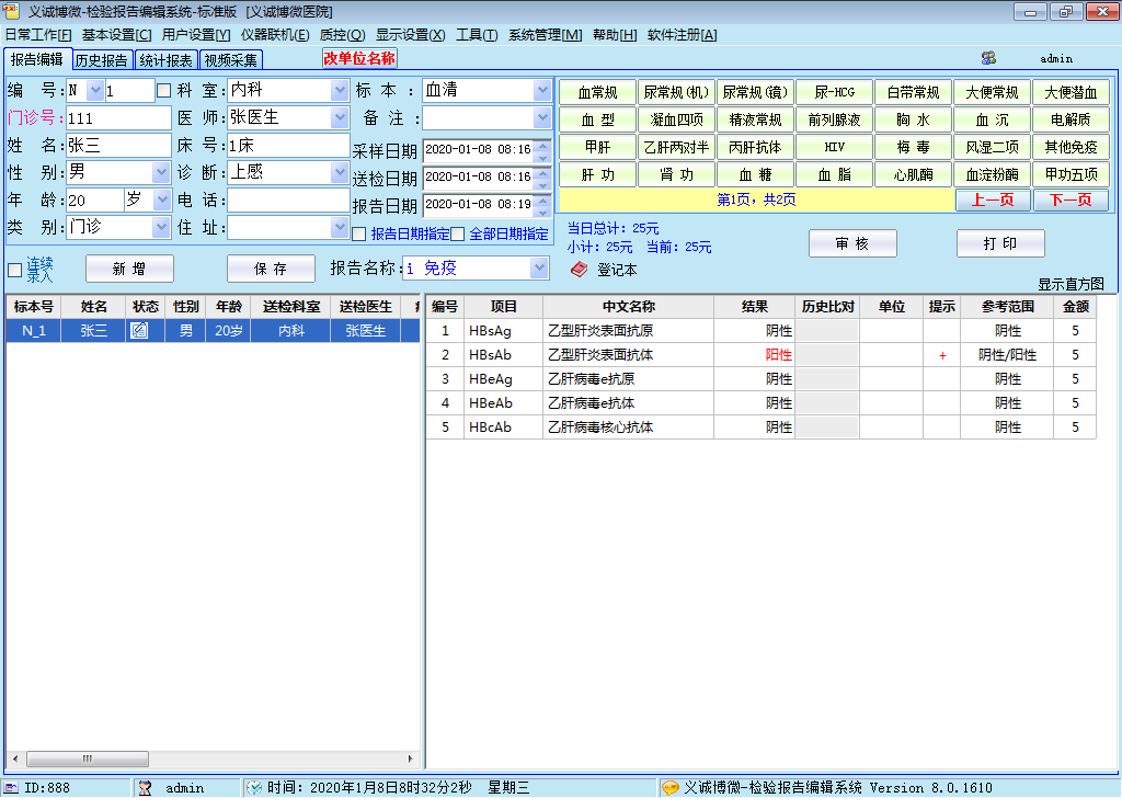 医学检验报告编辑系统软件