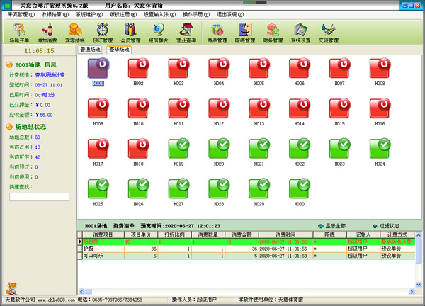 天意台球厅管理系统