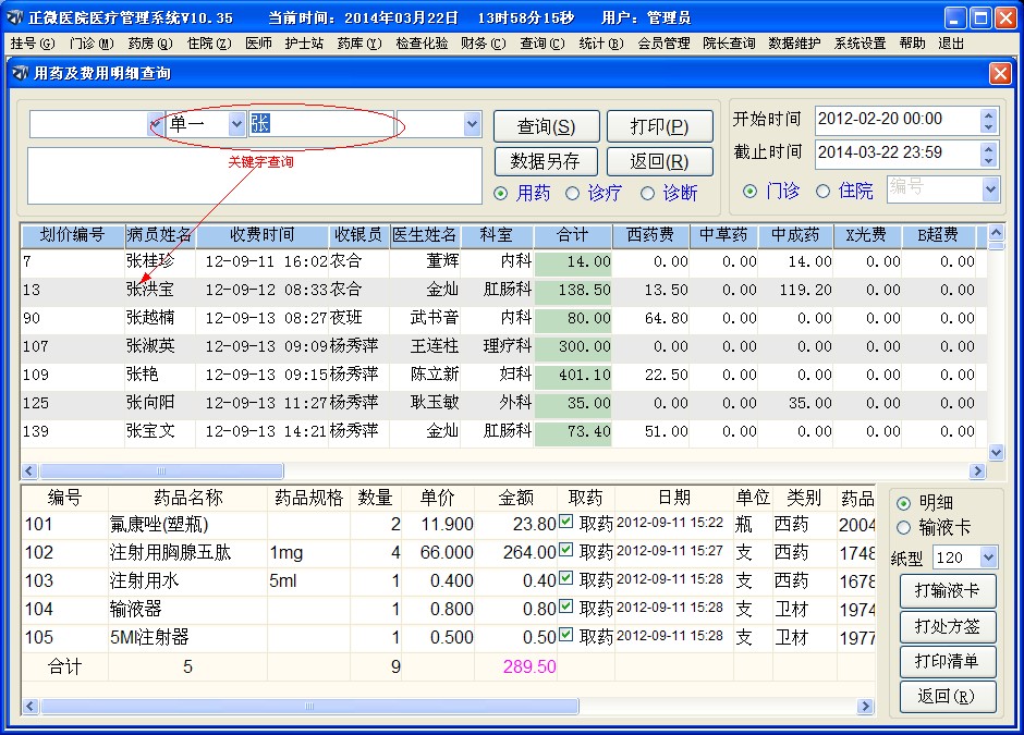 正微医院医疗管理系统