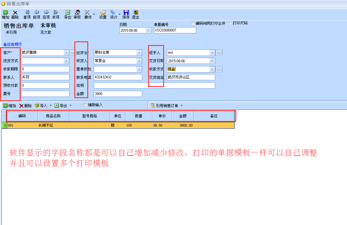 超易药品进销存软件