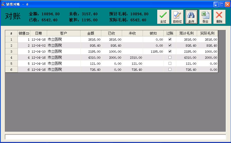 满天星医疗器械进销存