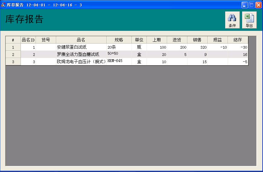 满天星医疗器械进销存