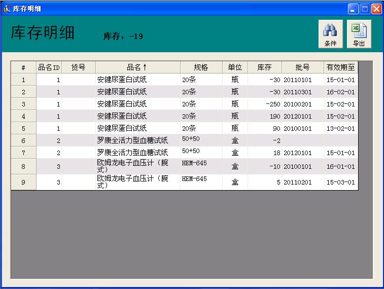 满天星医疗器械进销存