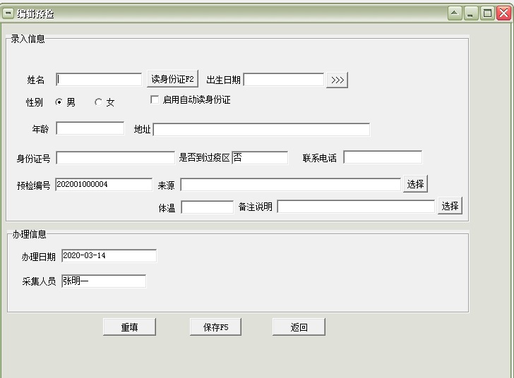 医院人员预检登记软件