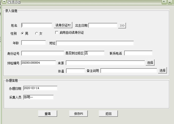 医院人员预检登记软件