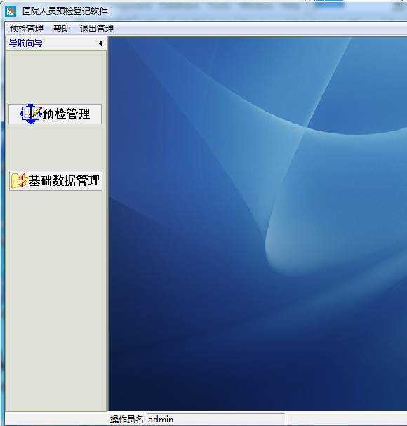 医院人员预检登记软件