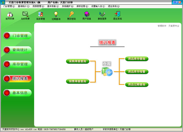 天意门诊收费管理系统