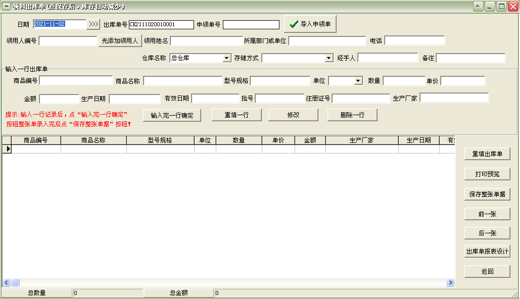 医院医用物资入库领用管理软件