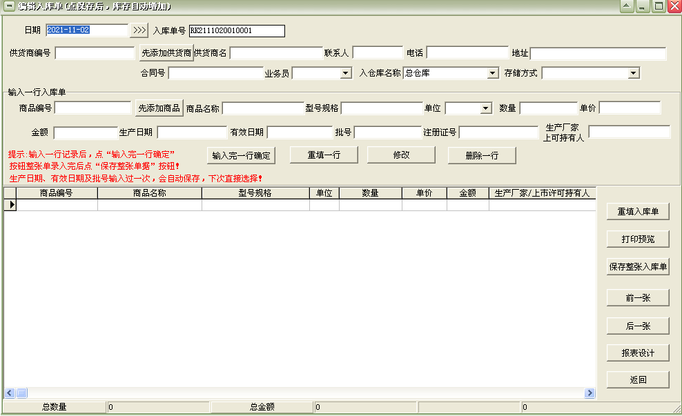 医院医用物资入库领用管理软件