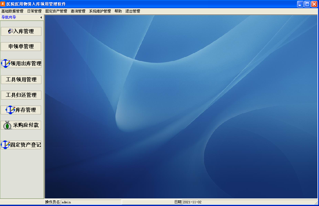 医院医用物资入库领用管理软件