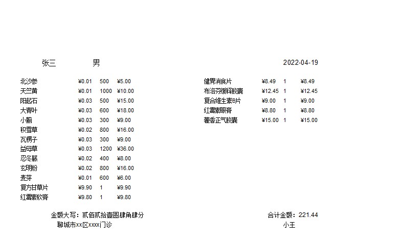 江苏省门诊收费票据打印管理系统简易版