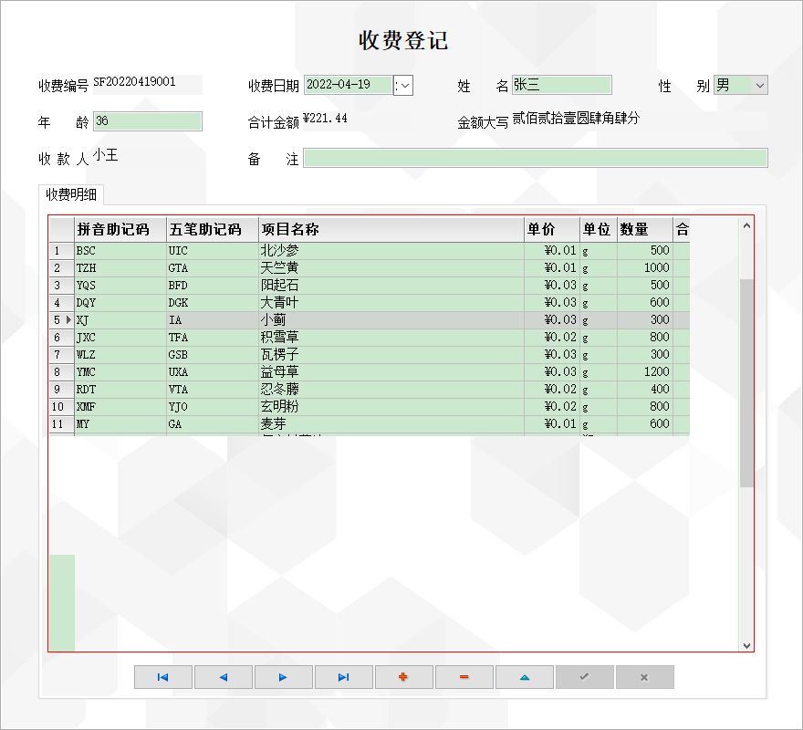 江苏省门诊收费票据打印管理系统简易版