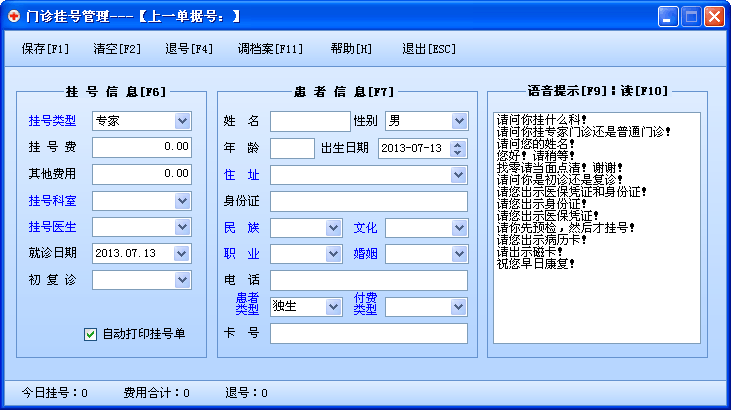 智能新型挂号管理系统