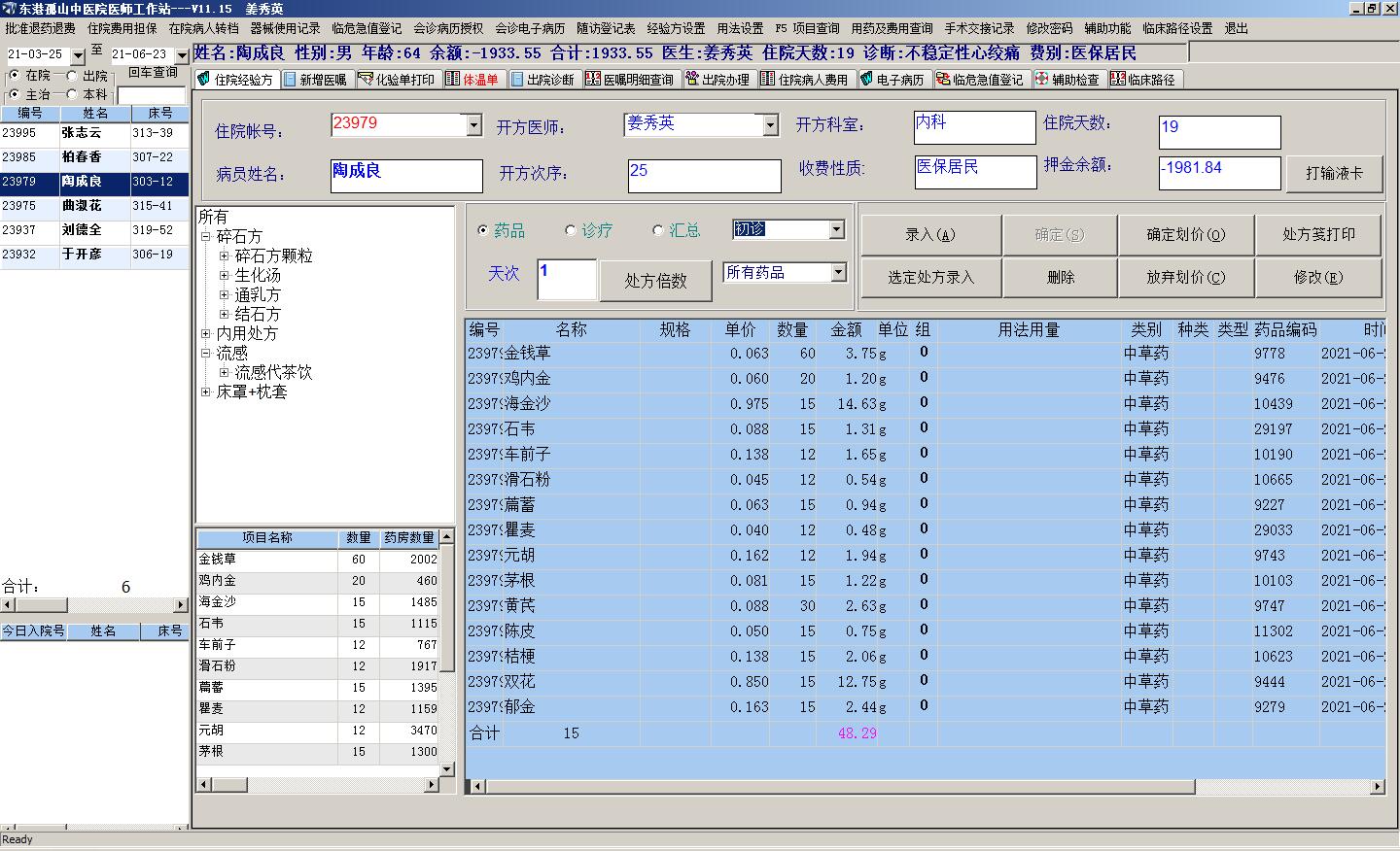 正微医院管理软件