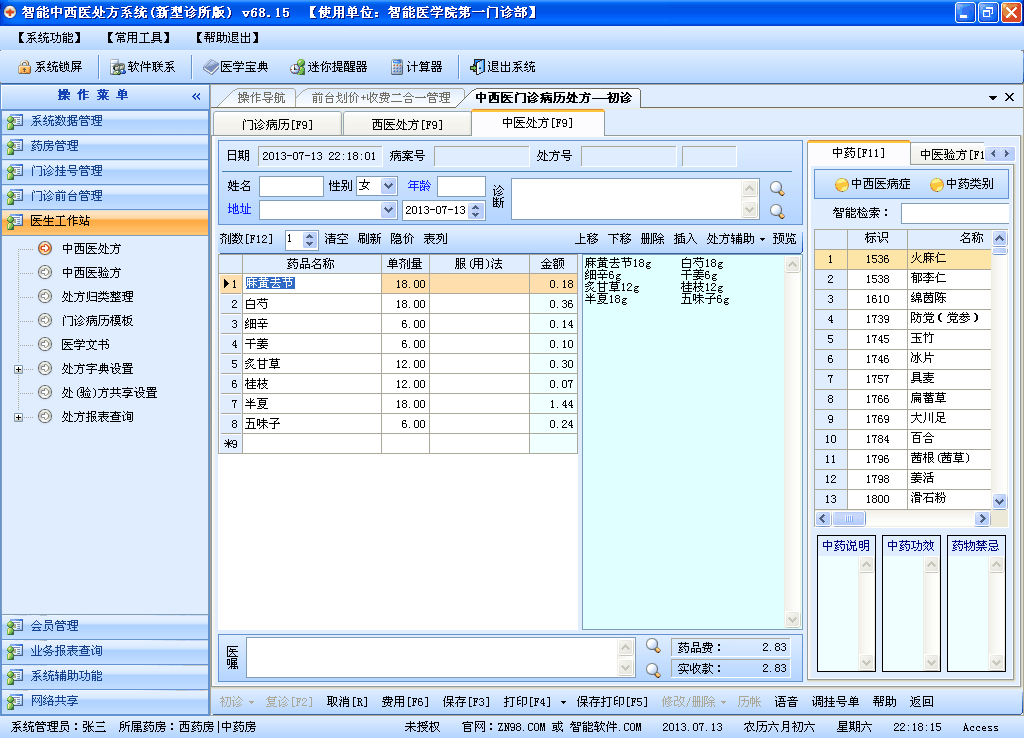 智能医疗信息管理系统(新型诊所版)