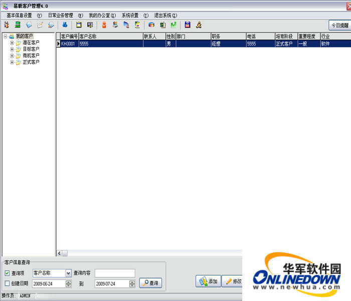 易联客户关系管理