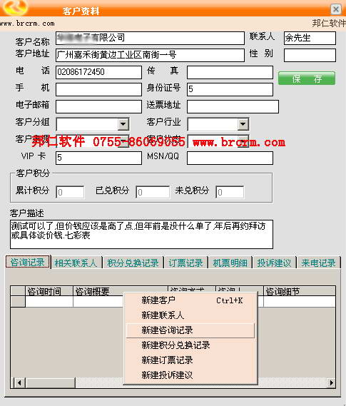 邦仁航空售票客户管理系统