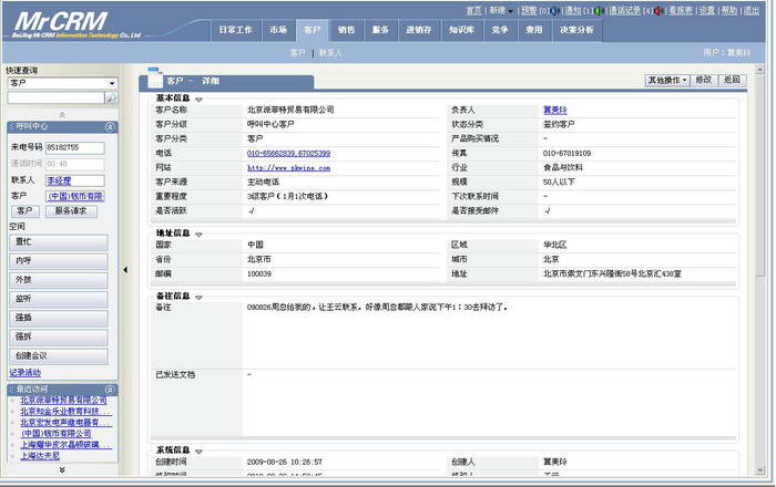 MrCRM客户关系管理软件