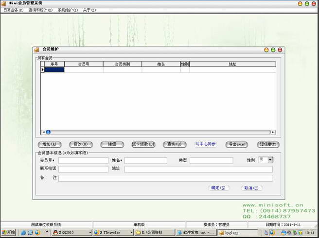 AMINI会员消费管理信息系统