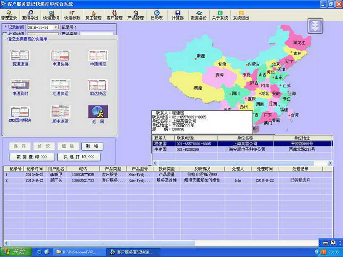 客户服务登记快递打印综合系统