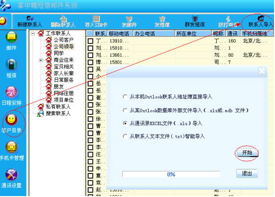 掌中蝶办公通讯管理软件