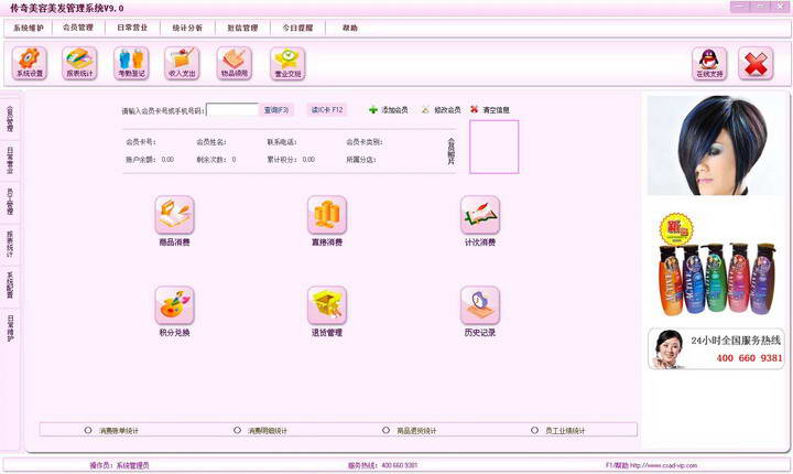 传奇美容美发管理系统