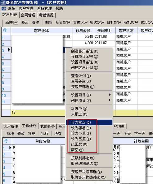 微易CRM客户管理软件(WECRM)