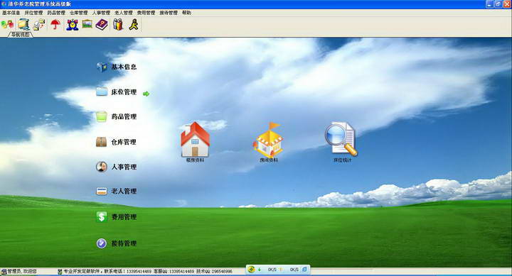 清华软件养老院管理系统专业版
