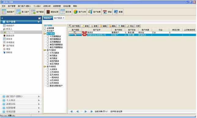 汇山CRM客户关系管理系统跨区域版本