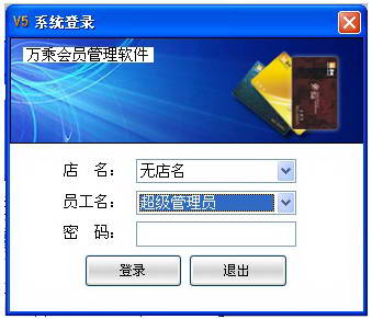 万乘会员卡管理软件