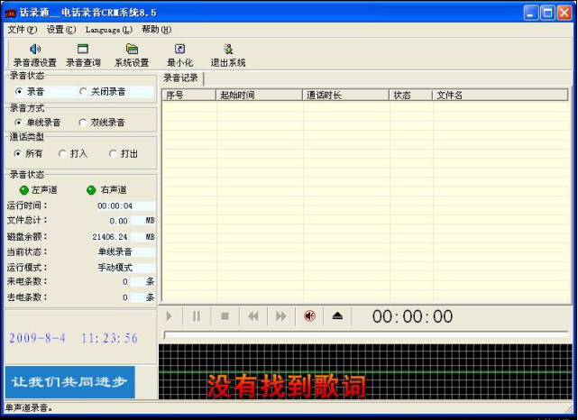 胜威电话录音客户管理系统