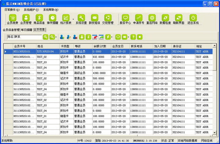 蓝云NMSM连锁会员系统