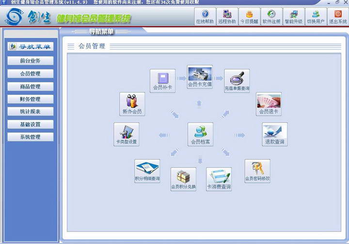 创生健身馆会员管理系统