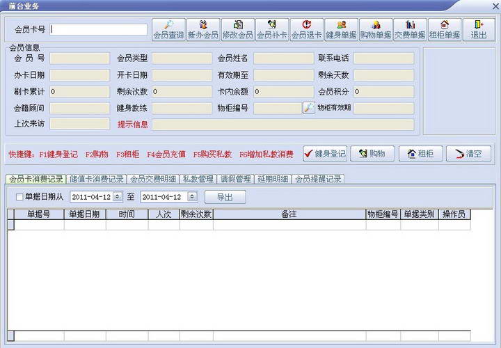 创生健身馆会员管理系统