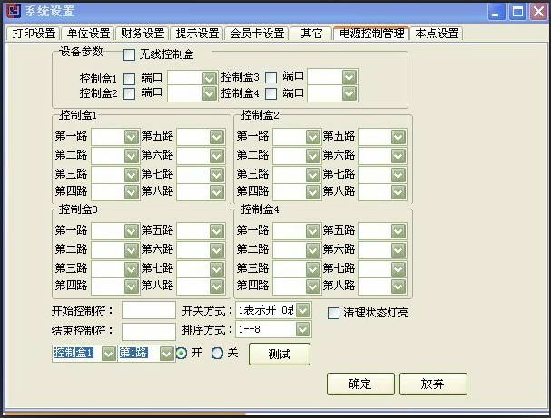 商务星桌球台球室计费收费管理收银软件系统