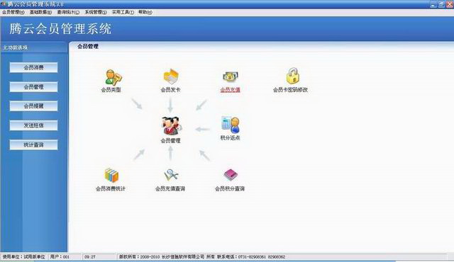 腾云会员管理系统