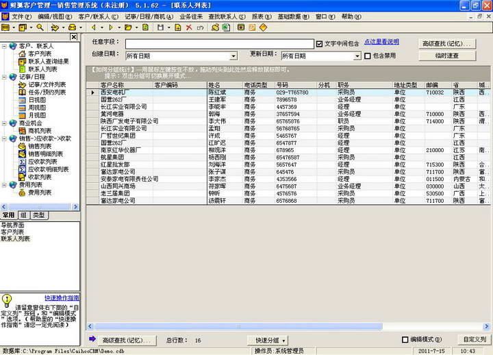 Caihoo财狐客户管理进销存管理系统（标准版）