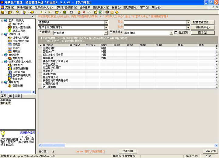 Caihoo财狐客户管理销售管理系统（标准版）