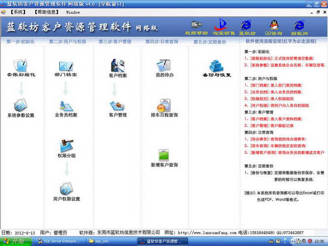 蓝软坊客户资源管理软件