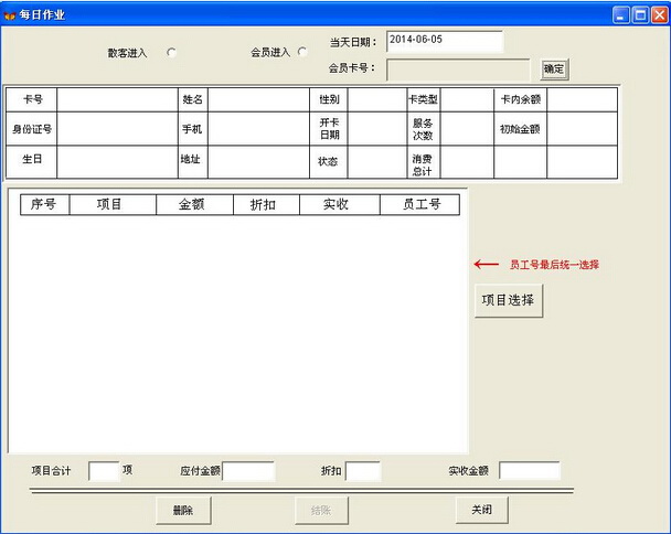 金达人通用会员散客管理软件