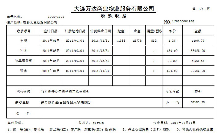 乐软物业经营管理系统