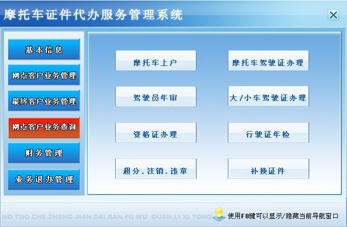 宏达摩托车证件代办服务管理系统 绿色版