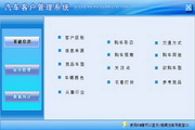 宏达汽车客户管理系统 绿色版