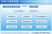 宏达会员卡刷卡消费管理系统 绿色版