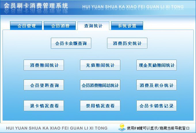 宏达会员卡刷卡消费管理系统 绿色版