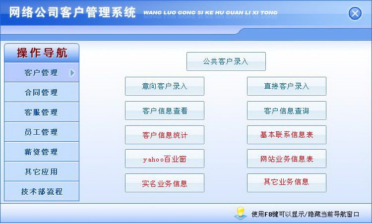 宏达网络公司客户管理系统 绿色版